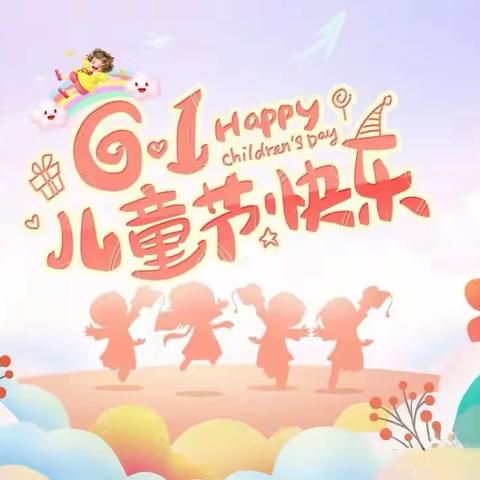 民族小学附属幼儿园——“童心筑梦，快乐成长”六一文艺汇演活动