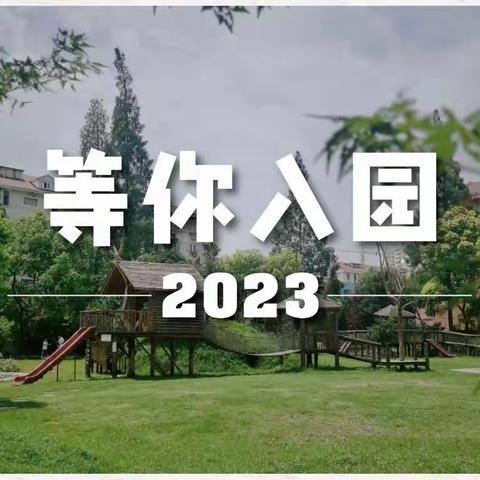 🎉🎉2023年秋季招生开始啦‼️