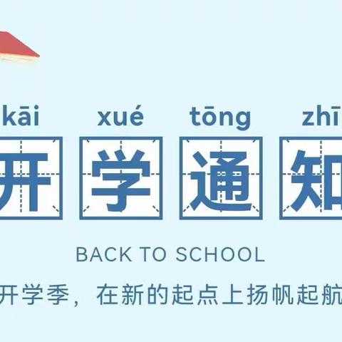 太子湖幼儿园2023年秋季招生公告