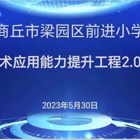 磨砥刻厉 聚沙成塔 信息技术应用能力提升工程2.0学习总结