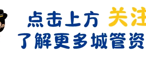 县城建中心开展春节前市容环境综合整治专项行动