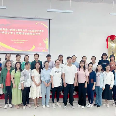 学习是最美的遇见，成长是最美的风景——小学语文骨干教师培训