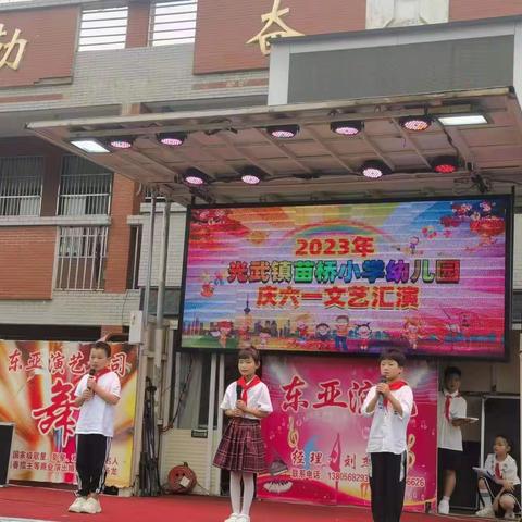 缤纷童年，放飞梦想——光武镇苗桥明德小学庆六一儿童节文艺汇演