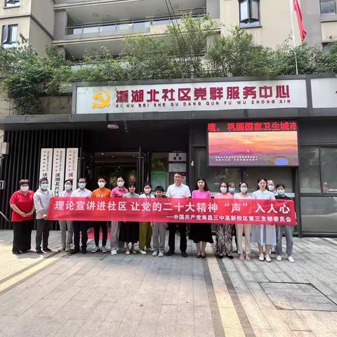 党课进社区，让党的二十大精神“声”入人心