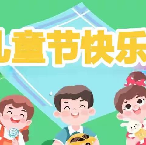 童真童趣，快乐成长——铁厂镇中心幼儿园“六一”活动纪实