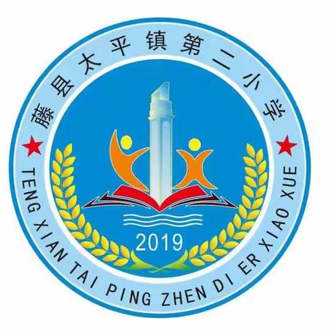 2023年广西“奔跑吧，少年”体育系列活动，藤县太平镇第二小学第五届“我运动，我快乐”主题运动会