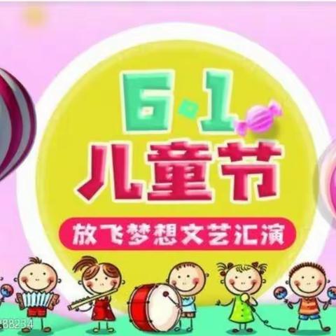 快乐童年，放飞梦想——孙洼幼儿园六一儿童节美篇