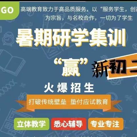 高端教育【新初二 暑假课程招生简章