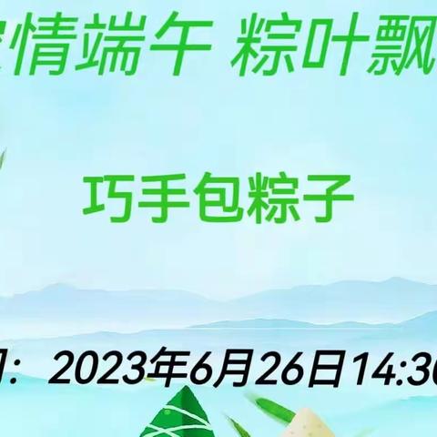 “浓情端午，粽叶飘香”曲江支行老年才艺大赛活动