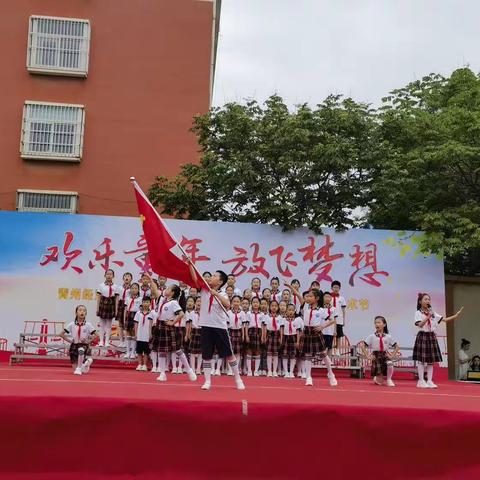 欢乐童年，放飞梦想——青州经济开发区小学“六一儿童节”文艺汇演暨校园艺术节