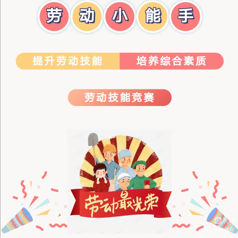 以“劳”为美，“动”见成长——记乐亭三中劳动技能大赛