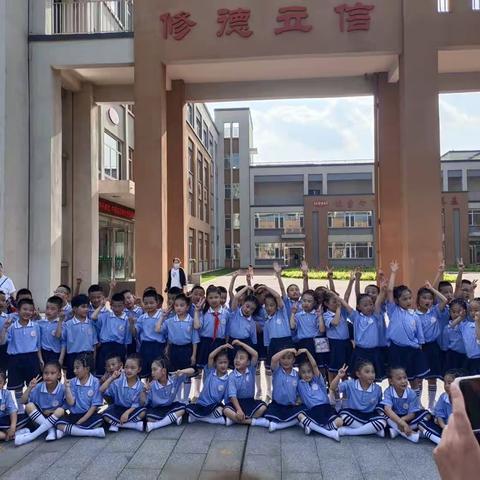 西城小学一年级2班六一之旅