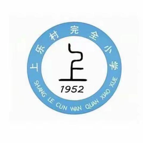 讲红色故事，做红色传人——卫辉市上乐村镇上乐村完全小学（副本）