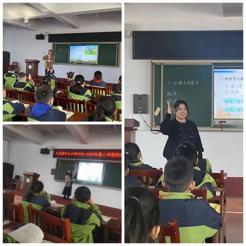 教研促成长 构建高效课堂——大石庙中心小学举行党员示范课暨语文学科课堂教学水平评价活动