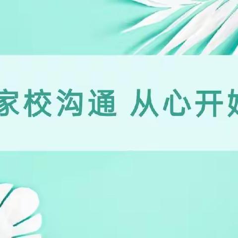 家校沟通 从心开始——曲阳县家庭云课堂第十三期纪实