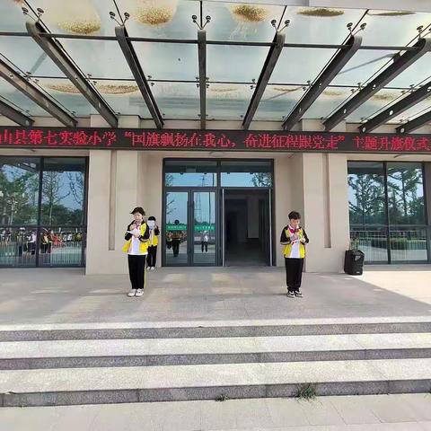 少年凌云志，强国筑梦来——梁山县第一实验小学教育集团七实小校区国防教育活动