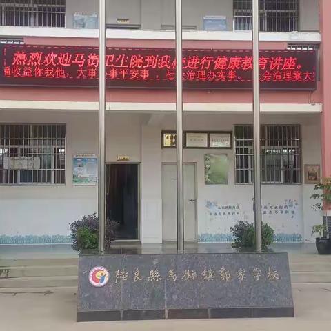 关注女性健康，普及宫颈癌防治知识一一 记郭家小学健康教育知识讲座