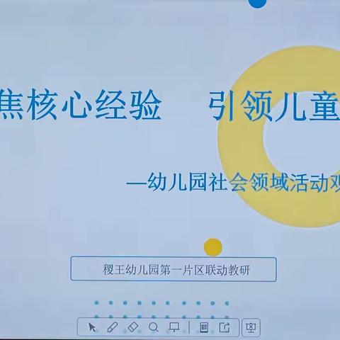 2023年清河中心园学前教育宣传月专题教研活动