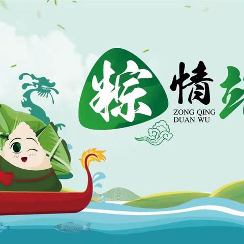"粽叶飘香    端午安康"额尔古纳市幼儿园（一园）端午节主题活动