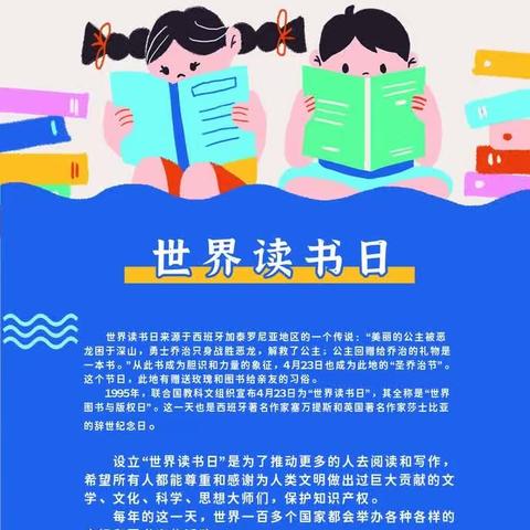 “春风四月暖，阅读正当时”——净明小学幼儿园世界读书日活动