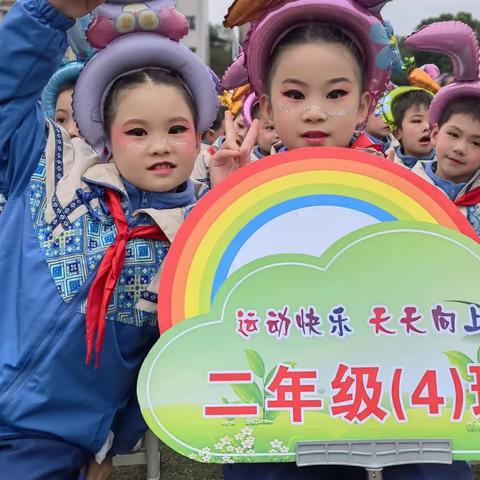 “凌云赛场，斗志昂扬，天天向上”——2023开江县实验小学二年级四班冬季运动会