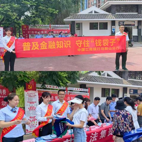 安徽马鞍山花山支行积极开展防范非法集资宣传活动