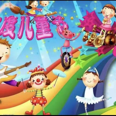 "奋进新时代  争做好队员"——四十铺小学六一儿童节主题活动