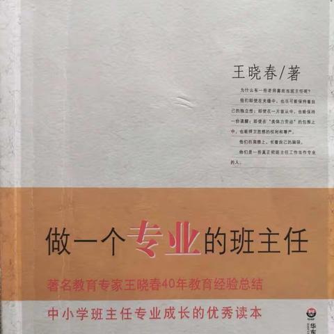 变他律为自律——读《做一个专业的班主任》有感