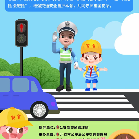 长命幼儿园交通安全教育宣传