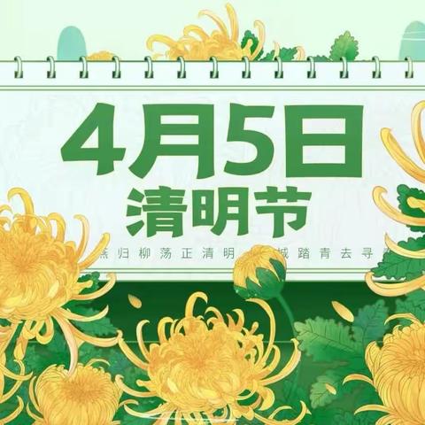 祭祖告慰思无尽，桃花扇动忆无穷——曹寺镇中心学校清明节活动