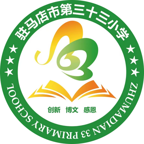 童心向党，“艺”起成长——驻马店市第三十三小学美育成果展演暨第一届艺术节“六一”特别节目