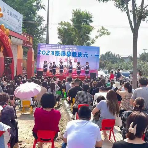 鄄城京师早教幼儿园第一场“六一文艺汇演”圆满结束