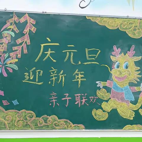 “迎新年亲子联欢”一一故城幼儿园