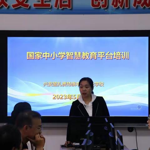 牵手智慧中小学教育平台，做智慧教师与家长——扎旗中职智慧中小学教育平台培训纪实