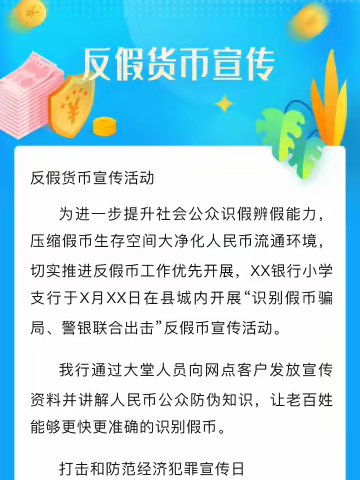 张店支行营业室开展“普及金融知识万里行”宣传活动