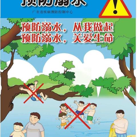 高柳镇马兰幼儿园假期防溺水安全知识