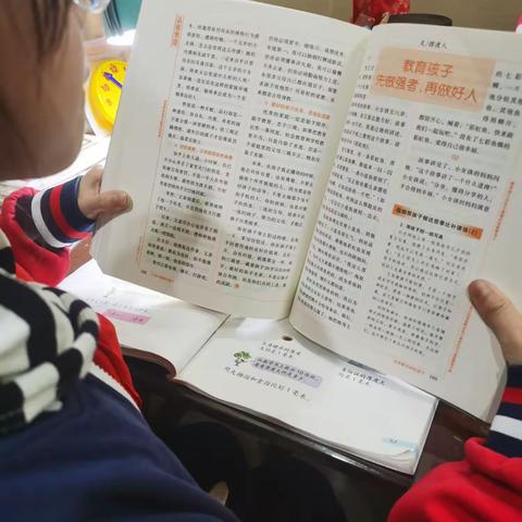 马相伯小学二（2）班第七次线上读书会《教育孩子先做强者，再做好人》