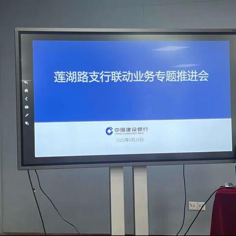 莲湖路支行召开联动业务专题推进会