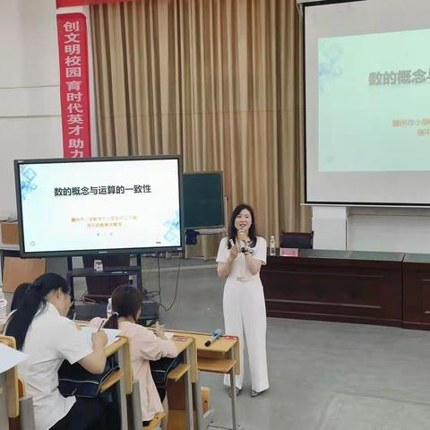 领悟 “核心概念”，感受“数与运算”魅力  --国培计划2022兴国县乡村小学数学教师培训（五）