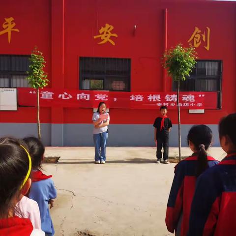 滑县枣村乡油坊小学“童心向党，培根铸魂”少年先锋队入队仪式