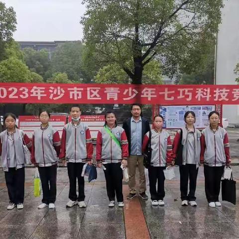 【喜报】沙市九中在七巧科技竞赛中喜获中学组团体第一名！