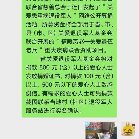 友谊街道退役军人服务站宣传“关爱患重病退役军人”网络募捐活动。