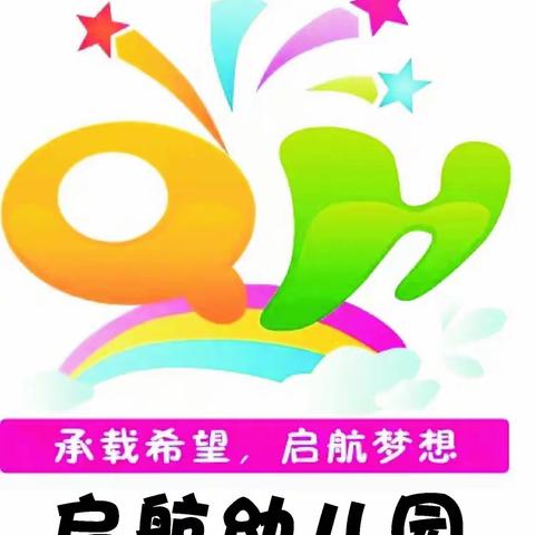 启航幼儿园“缤纷夏日 快乐启航”文艺汇演