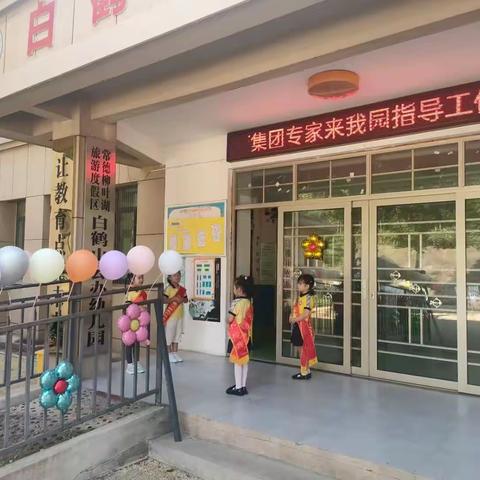 白鹤山幼儿园《好父母给孩子一生的幸福》小中班家长会