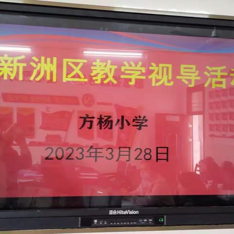 教学视导促进步 精准把脉助成长