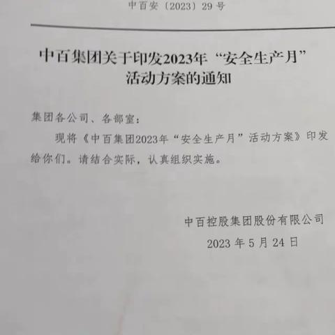 万福里店2023.5.30夜保例会记录