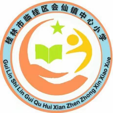 “展计算风采，享数学魅力”——会仙镇中心小学数学计算比赛（决赛）