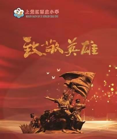 俱怀逸兴壮思飞，欲过经年颂英雄——苏店学区经典诵读暨中华传统文化进校园