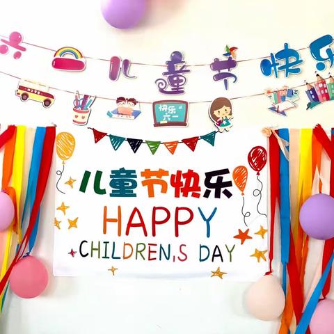 铭幼儿园六一活动—夏之趣