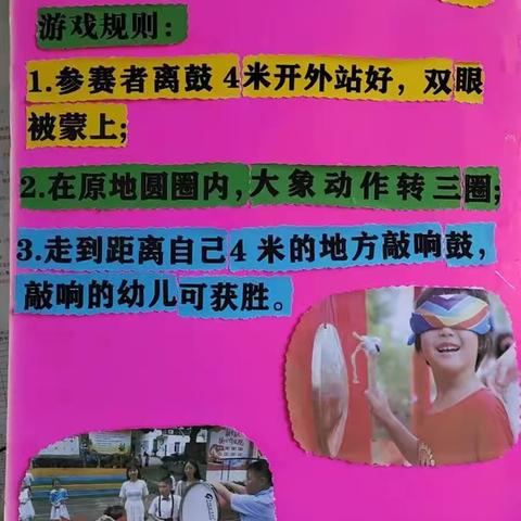 快乐六一，伴我“童”行——2023年春季学期南宁市武鸣区两江镇中心幼儿园大四班六一游园活动